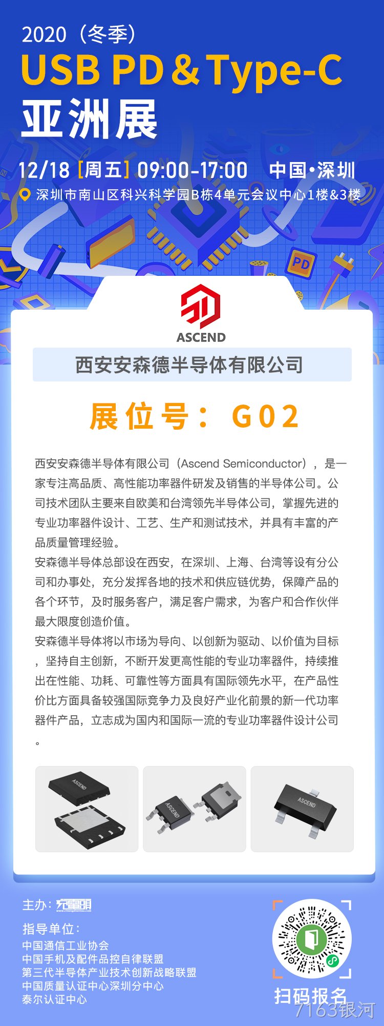 7163银河2020年12月18号将亮相充电头主办的2020冬季USB PD&Type-C亚洲展，G02展位，欢迎各位光临指导