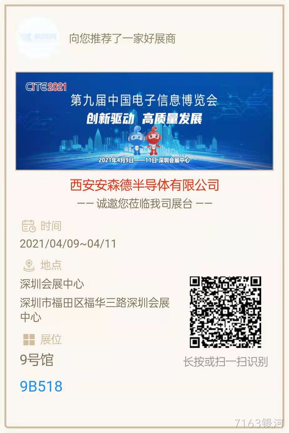 西安7163银河亮相第九届中国电子信息博览会
