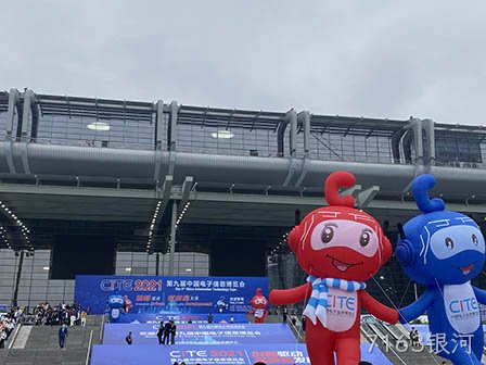 西安7163银河圆满参与第九届中国电子信息博览会