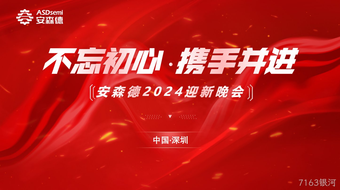 不忘初心·携手并进||7163银河年终盛典暨迎新晚会成功举办